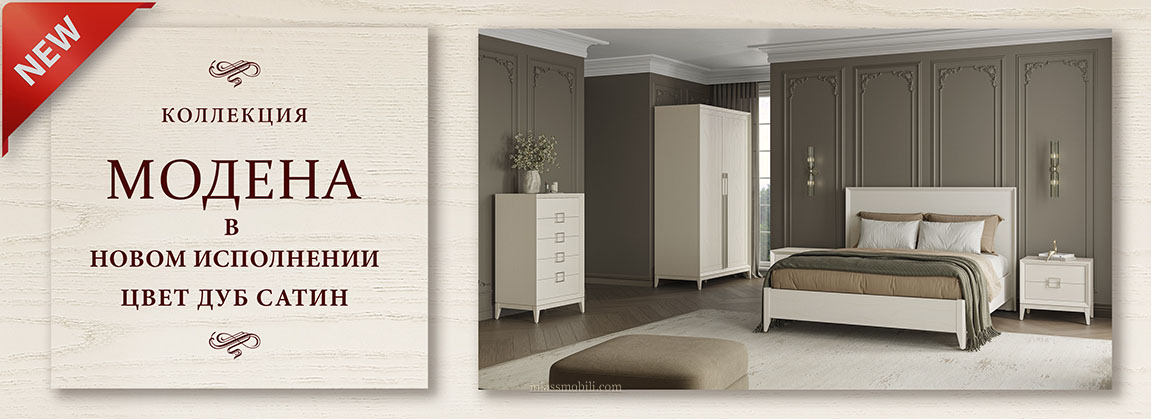 Новинка коллекция Modena Дуб Сатин