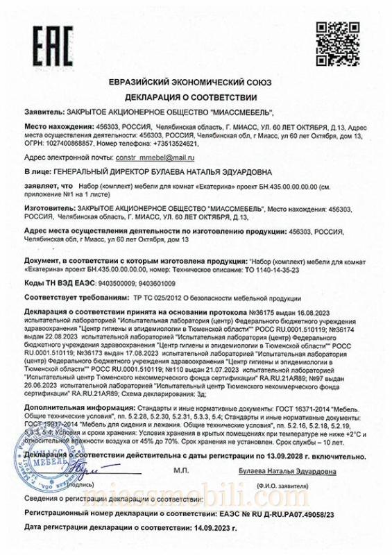 Декларация мебель Екатерина